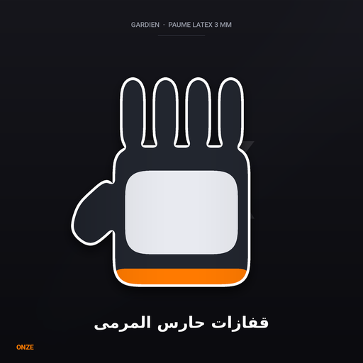 قفازات حارس المرمى